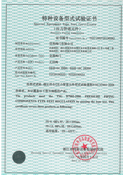 特种设备型式试验证书