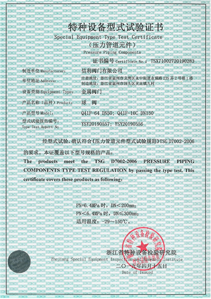 特种设备型式试验证书