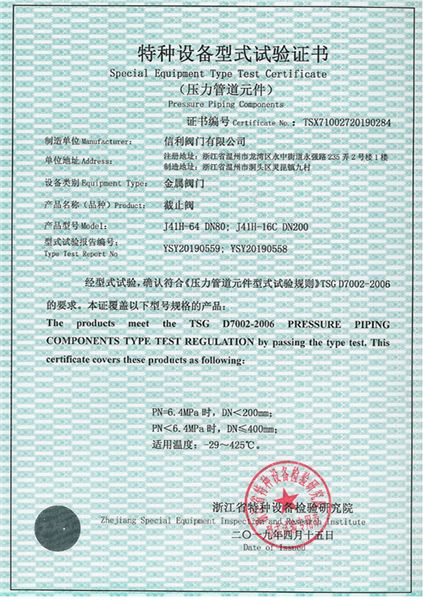 特种设备型式试验证书